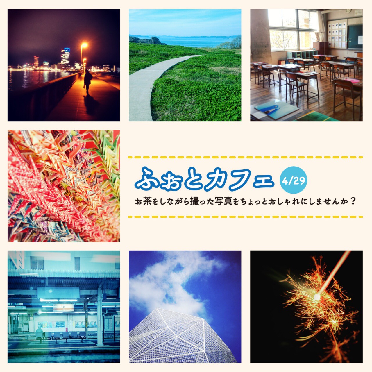 ふぉとカフェ名古屋！スマートフォンで簡単に撮影しておしゃれに加工！