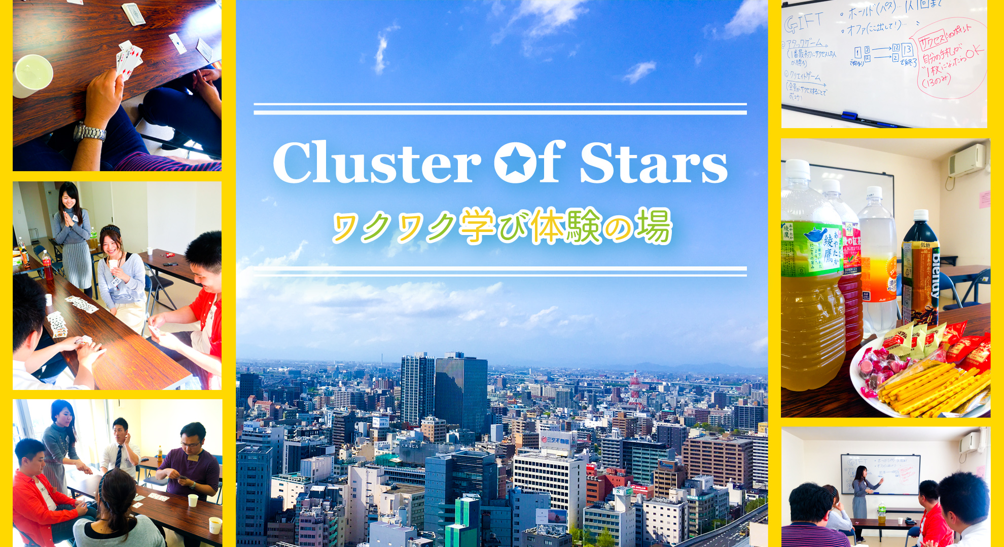 コーチング＆GIFT in名古屋セミナー：第5回目 Cluster Of Stars ワクワク学び体験の場