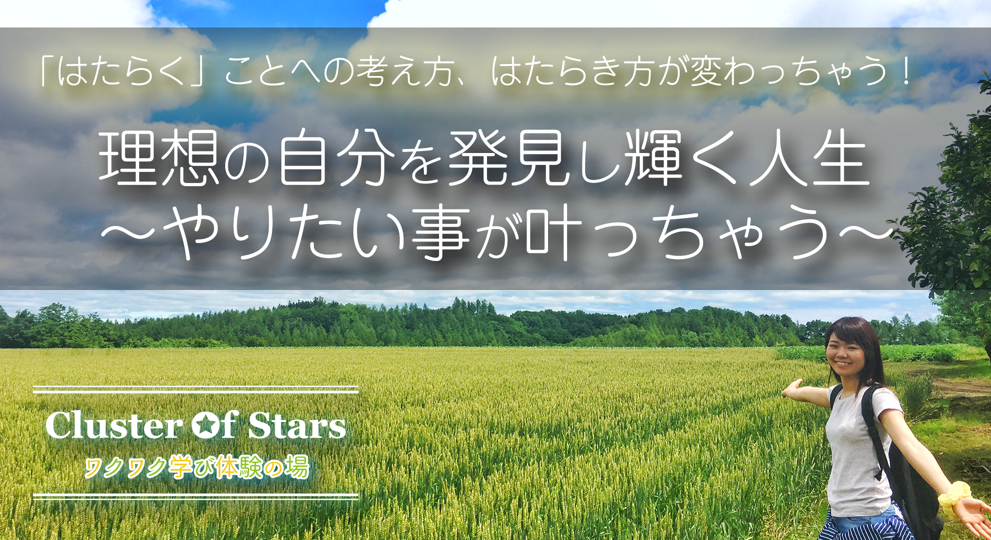 理想の自分を発見し輝く人生～やりたい事が叶っちゃう～in名古屋 第４回