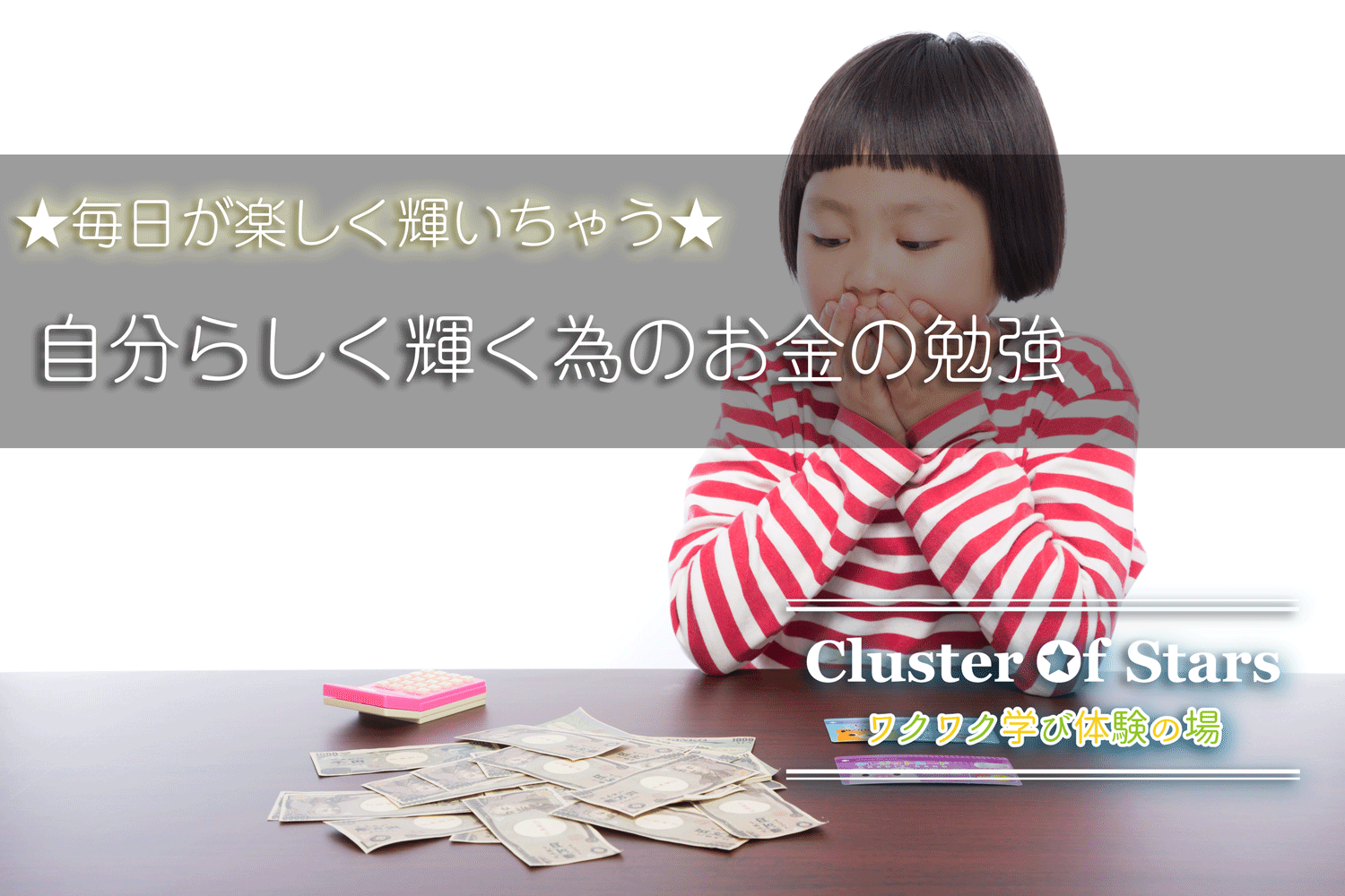 お金の学び1Day名古屋講座！あなたがあなたらしく輝くための学び 第二回目